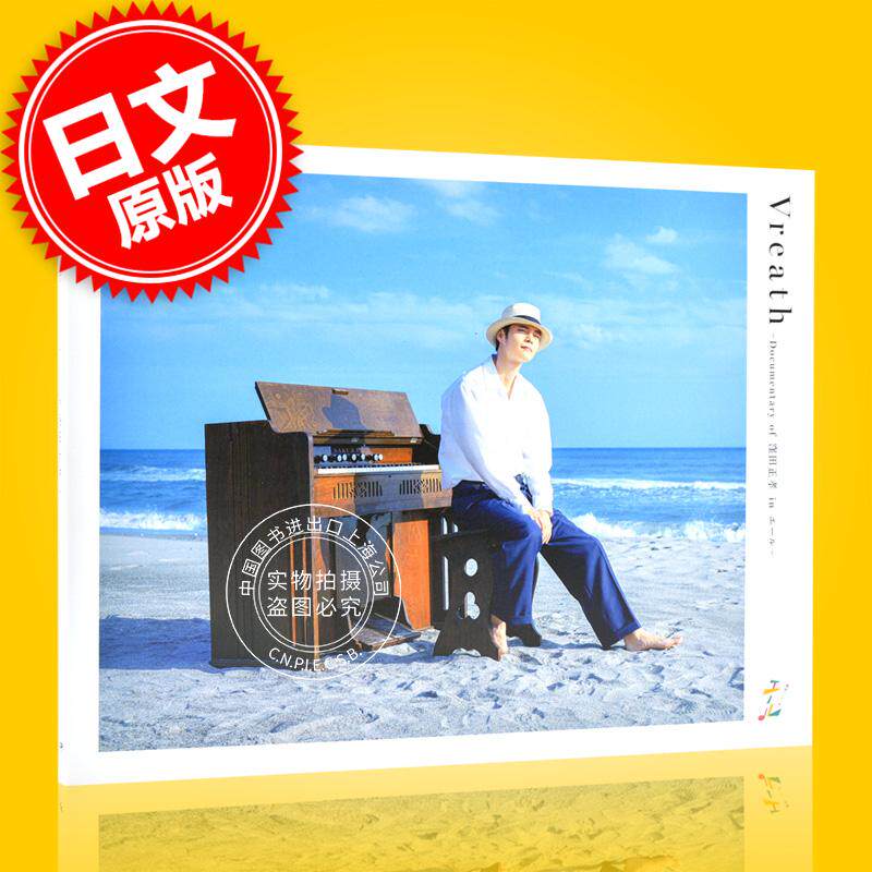 现货 进口日文 写真集 Vreath -Documentary of 窪田正孝 in エール- yell