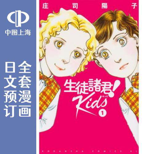预售日文生徒诸君6卷漫画