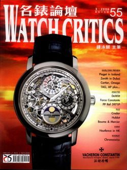 【全年订阅】名表论坛 Watch Critics