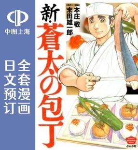 包丁 新 蒼太 漫画 全6卷 菜刀 苍太 日文预订 预售