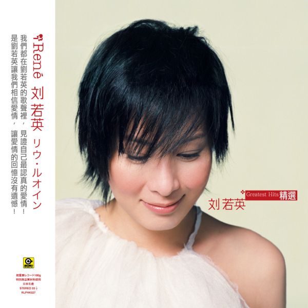 【中图音像】刘若英/滚石LP系列 :刘若英精选(图胶版)1LP