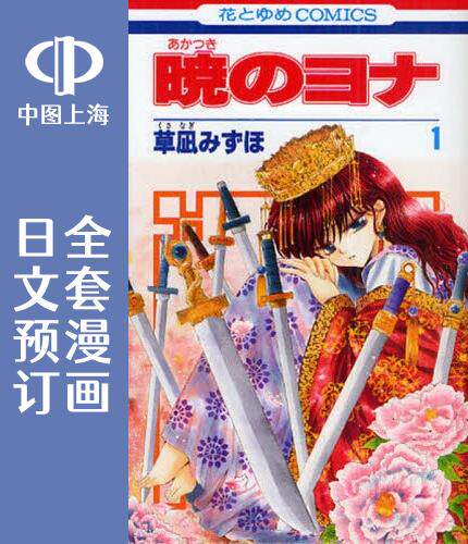 预售日文晨曦公主拂晓优娜图片