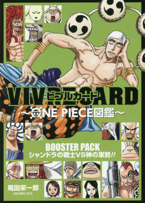现货 进口日文 航海王 海贼王 生命卡 VIVRE CARD~ONE PIECE図鑑 BOOSTER PACK~シャンドラの戦士VS神の軍勢!!漫画