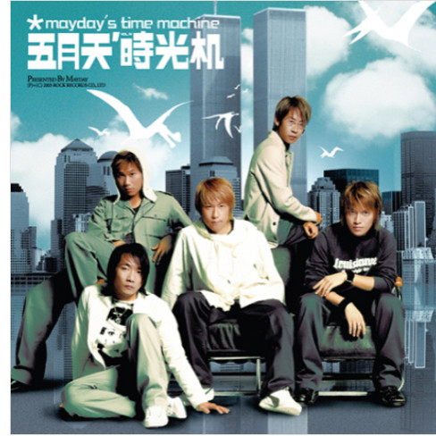 【中图音像】五月天 时光机(图胶) 2LP