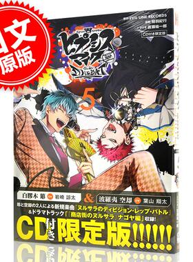现货 催眠麦克风5 限定版附CD 日文原版 漫画 ヒプノシスマイク-Division Rap Battle-side D.H&B.A.T