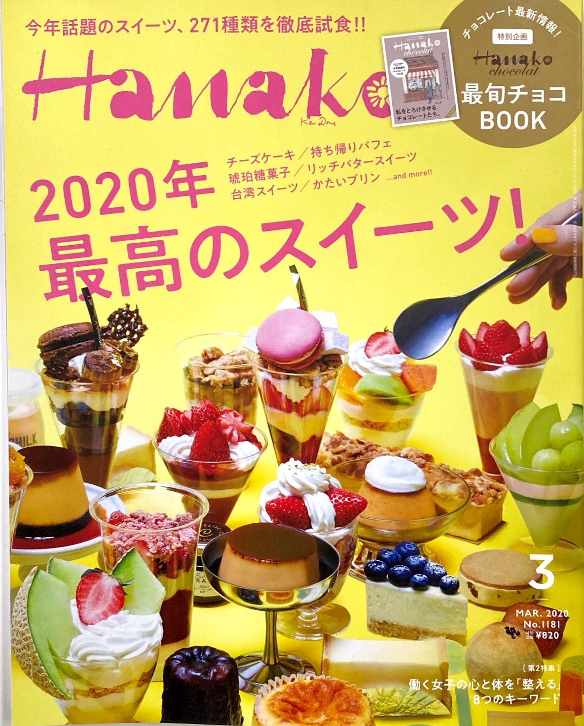 全年订阅Ｈａｎａｋｏハナコ