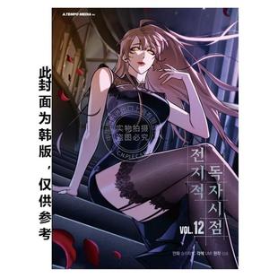 全知读者视角 Sleepy 台湾角川 台版 漫画书 漫画