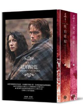 现货 港台原版 琥珀蜻蜓（上下）套书 台版 异乡人 Outlander 2