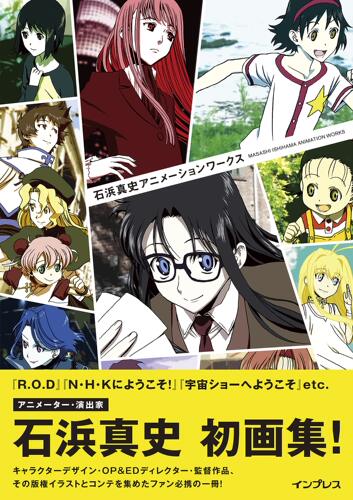 现货 进口日文 石浜真史 画集 アニメーションワークス MASASHI ISHIHAMA ANIMATION WORKS