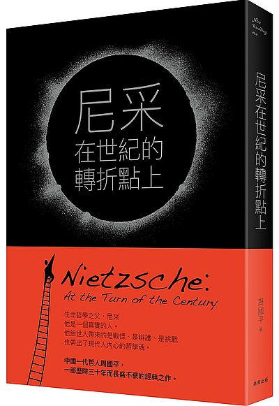 现货 尼采在世纪的转折点上