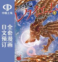 预售 日文预订 圣斗士星矢 Episode G レクイエム 1-8 漫画 聖闘士星矢EPISODE.G レクイエム