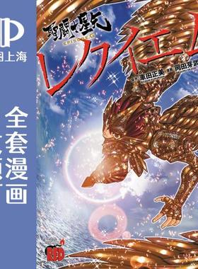 预售 日文预订 圣斗士星矢 Episode G レクイエム 1-8 漫画 聖闘士星矢EPISODE.G レクイエム