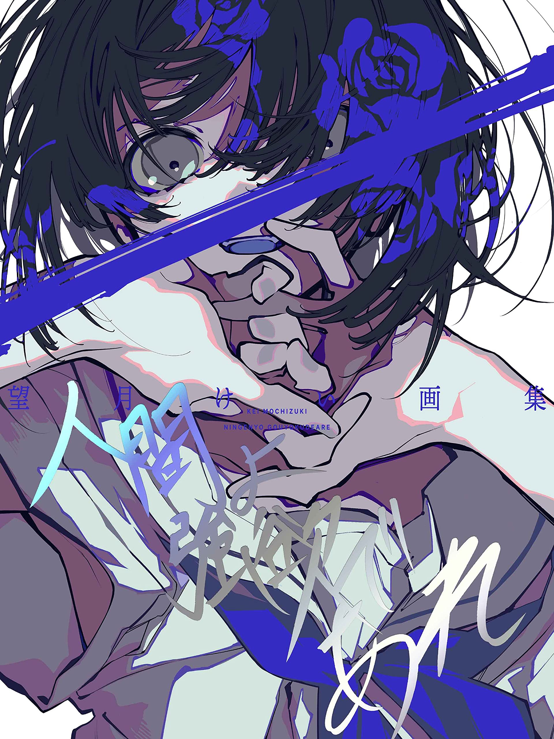 Fgo 现货进口日文望月けい1st画集人間よ強欲であれp站插画师望月けいfgo 初音未来 图片价格品牌报价 原仓数据 Fgo 现货进口日文望月けい1st画集人間よ強欲であれp站插画师望月けいfgo 初音未来 图片价格品牌报价 原仓数据