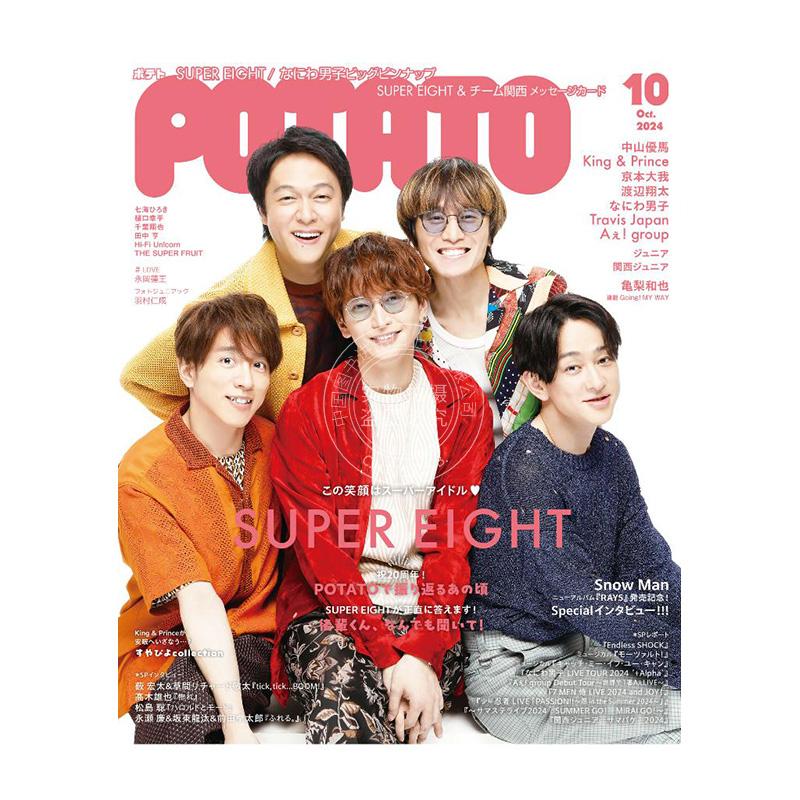 进口日文 偶像杂志 POTATO(ポテト) 2024年10月号（表紙：SUPER EIGHT） 附：明信片 海报