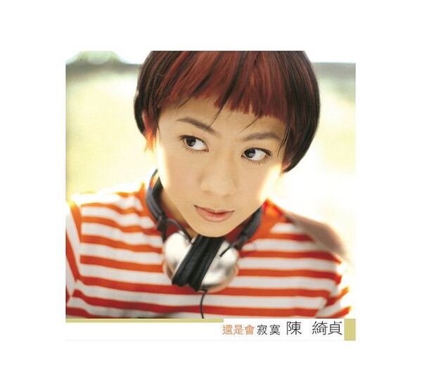 【中图音像】陈绮贞 还是会寂寞(图胶版) 1LP