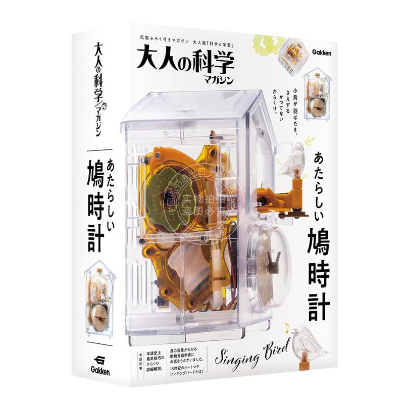 预售 进口日文 大人的科学 布谷鸟钟表 大人の科学マガジン あたらしい鳩時計