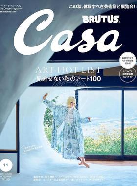 进口日文 艺术杂志 Casa BRUTUS(カーサ ブルータス) 2024年11月号 秋天不容错过的艺术展100