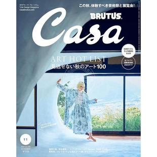 进口日文 艺术杂志 Casa BRUTUS(カーサ ブルータス) 2024年11月号 秋天不容错过的艺术展100