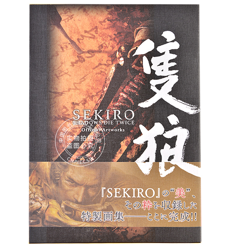 现货进口日文只狼设定集 SEKIRO: SHADOWS DIE TWICE Official Artworks