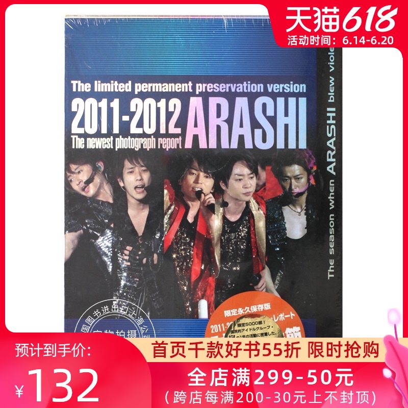 现货 嵐 arashi 2011-2012 限定保存版生写付 进口日文 岚中图网