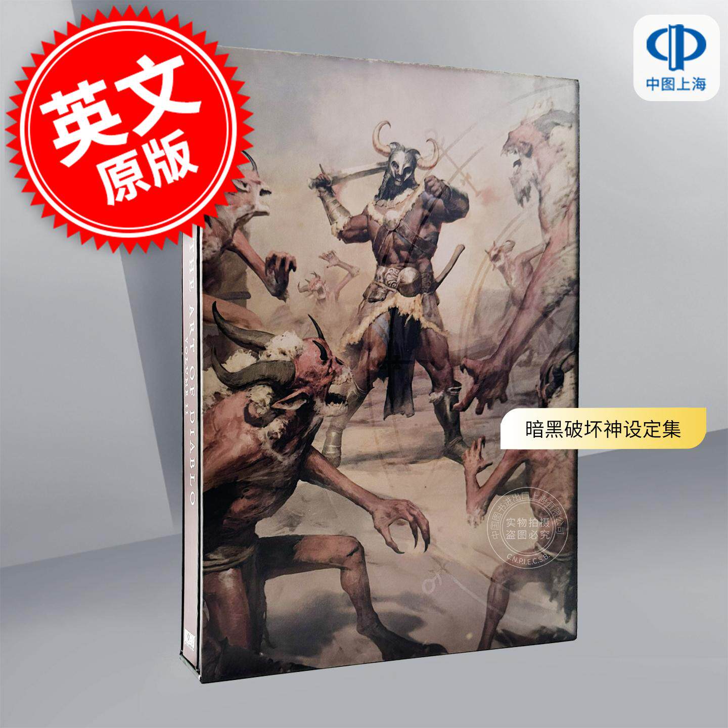暗黑破坏神 游戏艺术画册设定集 第二辑 豪华限定版 英文原版 The Art of Diablo: Volume II (Limited Edition) 精装 大菠萝 设定
