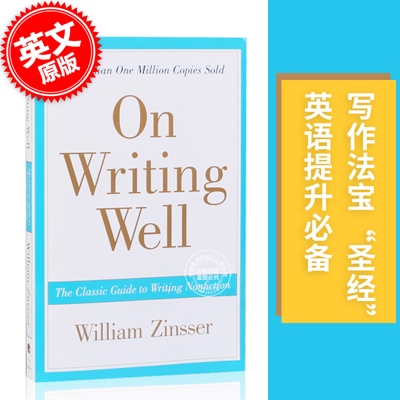现货 On Writing Well 英文原版 英文写作圣经写作法宝外文原版书作文 英文经典写作指南 2016新版非虚构商务英文写作指南技巧
