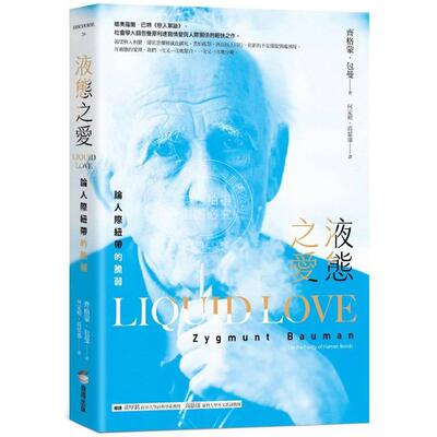 预售 港台原版 液态之爱 论人际纽带的脆弱 齐格蒙包曼 商周出版