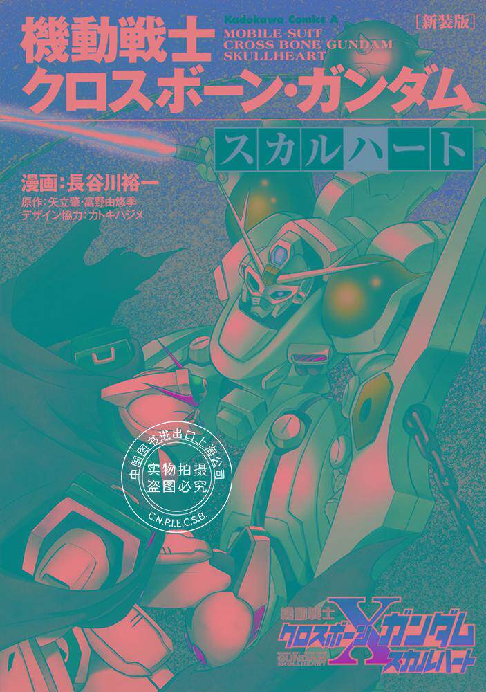 预售 日文预订 机动战士海盗高达 スカルハート【新装版】 漫画 短篇