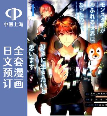 预售日文充满怪物世界为所欲为