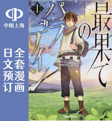 预售日文世界尽头圣骑士7卷