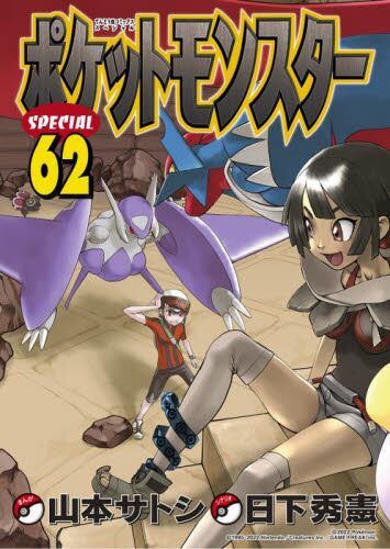 现货 进口日文 漫画 精灵宝可梦special/口袋妖怪special ポケットモンスタースペシャル 62