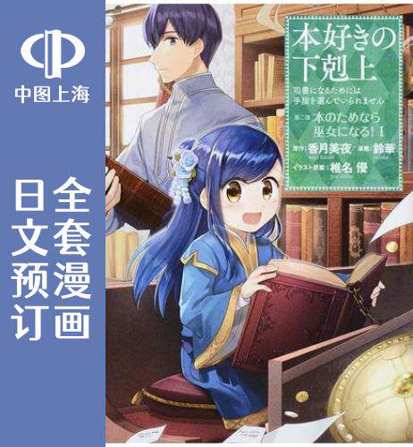预售日文爱书下克上5卷