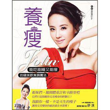 预售 养瘦 台版 養瘦：Jolin 能吃能睡又能瘦的健美飲食調養法