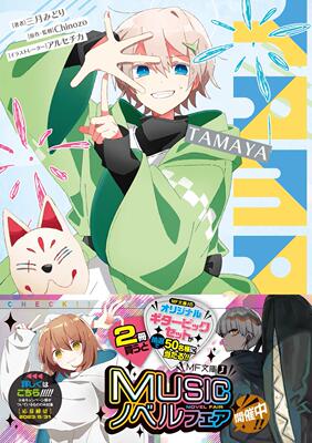 进口日文 小说 TAMAYA Chinozo V曲改编小说第一弹