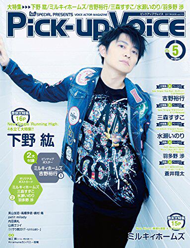 现货 进口日文 声优 Pick-upVoice Vol.110 下野紘