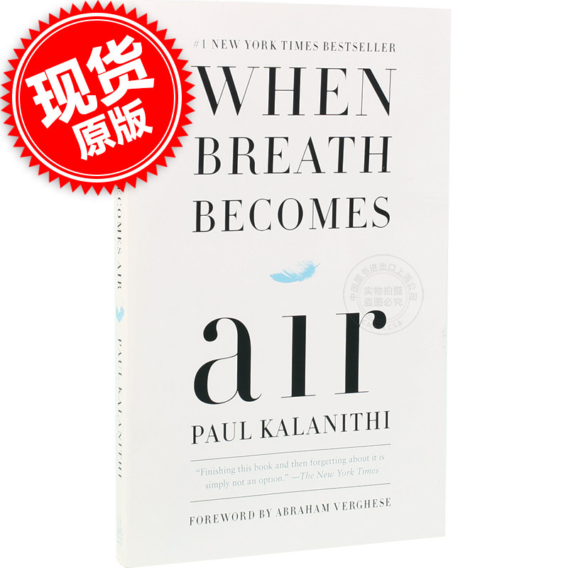 现货 当呼吸化为成为空气 英文原版 When Breath Becomes Air 一位患癌大夫的离世过程记录 保罗·卡拉尼什 Paul Kalan高性价比高么？