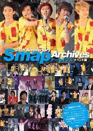 现货 日版 Smapアーカイブス 25the Anniversary イベント編