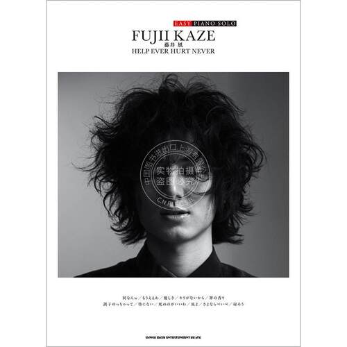 进口日文 藤井风简易版钢琴乐谱 EASY PIANO SOLO 藤井风HELP EVER HURT NEVER 乐谱
