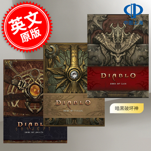 暗黑破坏神：罗拉斯之书 泰瑞尔之书 凯恩之书三本套装 英文原版 Diablo: Book of Lorath Book of Tyrael Book of Cain 精装