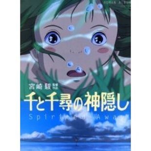 神隠しSpirited 現貨 away 千と千尋 千與千尋 進口日文 畫集
