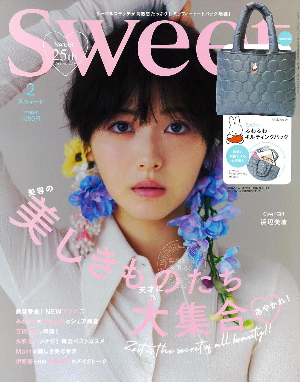 进口日文时尚杂志 Sweet(スウィート) 2024年2月号封面：渡边美波附miffy棉绒大手提包