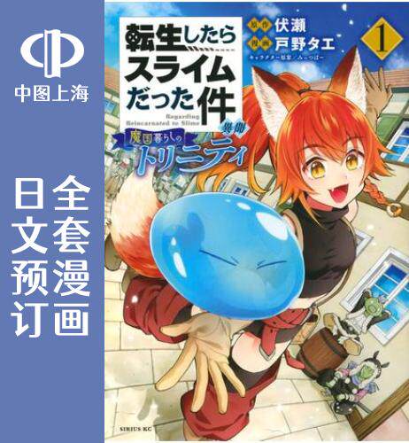 预售 日文预订 关于我转生成为史莱姆的那件事 异闻 全6卷 1-6 漫画