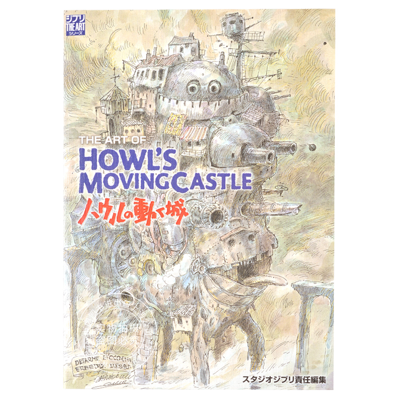 现货 进口日文 哈尔的移动城堡艺术设定集 The art of Howl movingcastle 宫崎骏