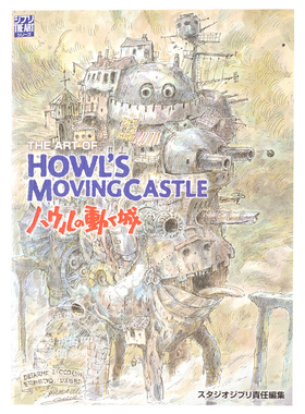 现货 进口日文 哈尔的移动城堡艺术设定集 The art of Howl movingcastle 宫崎骏