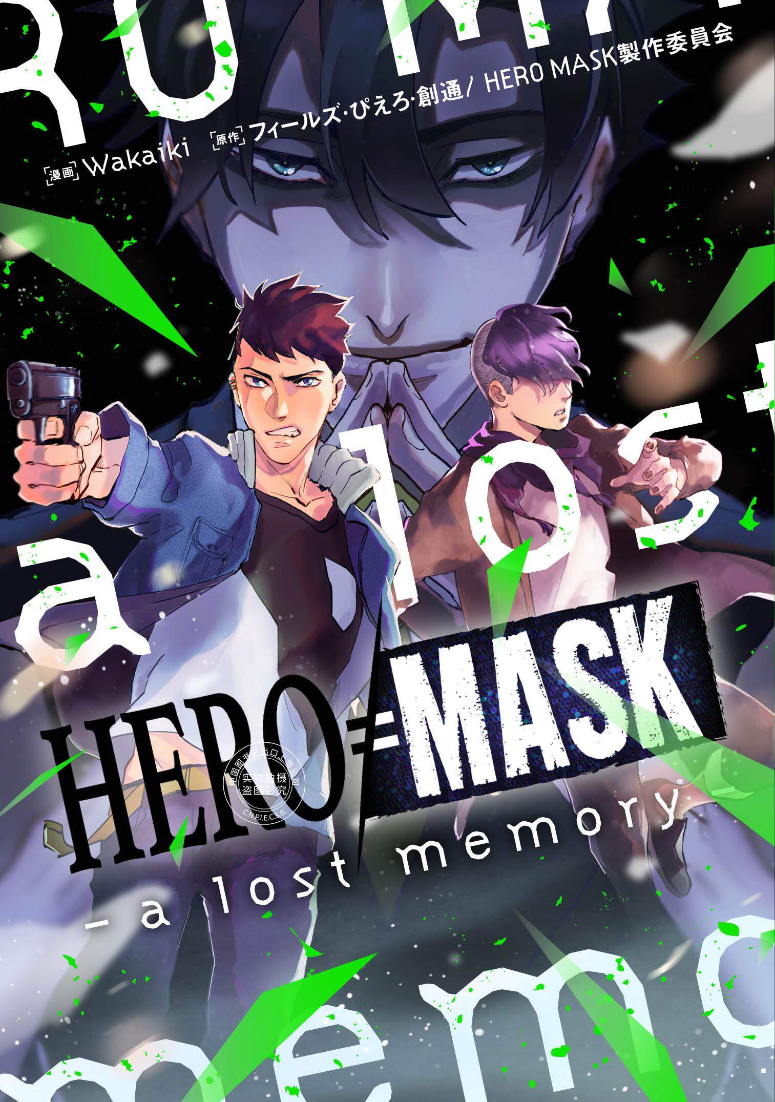 预售 日文预订 hero mask/英雄面具 a lost memory 漫画 1 hero mask