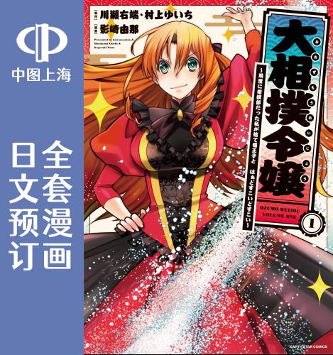 日文预订商品，预计30-60天发货，单独订购