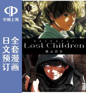 Children Lost 日文预订 漫画 全3卷 预售