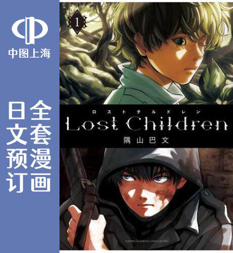 预售 日文预订 Lost Children 全3卷 1-3 漫画 Lost Children