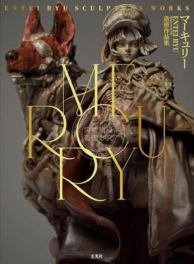 预售 进口日文 MERCURY Entei Ryu造形作品集 实力派CG概念艺术家首本立体造型作品集