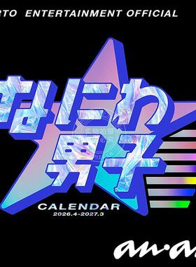 预售 进口日文 浪花男子 日历 学年历 2026.4-2027.3 なにわ男子カレンダー 2026.4-2027.3 STARTO ENTERTAINMENT公認